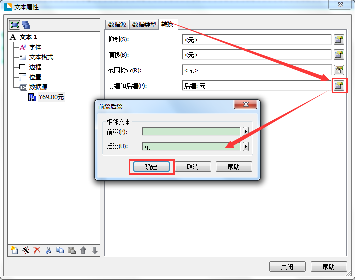 如何制作零售條形碼標(biāo)簽|設(shè)置標(biāo)簽價(jià)格顯示貨幣格式