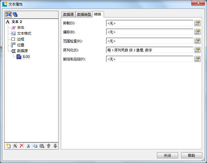 條形碼循環(huán)打印序列怎么操作