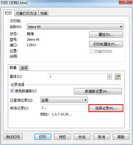 條形碼打印機(jī)快速指定大量打印內(nèi)容