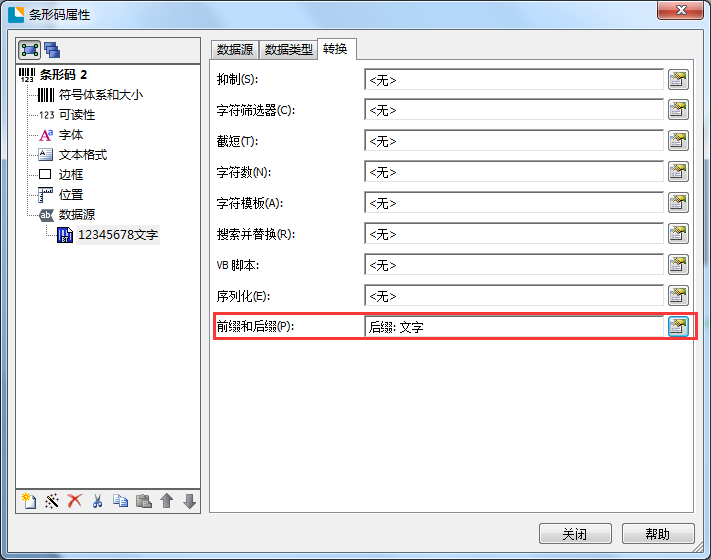 BarTender軟件如何編輯輸入文字|添加文字后綴方法